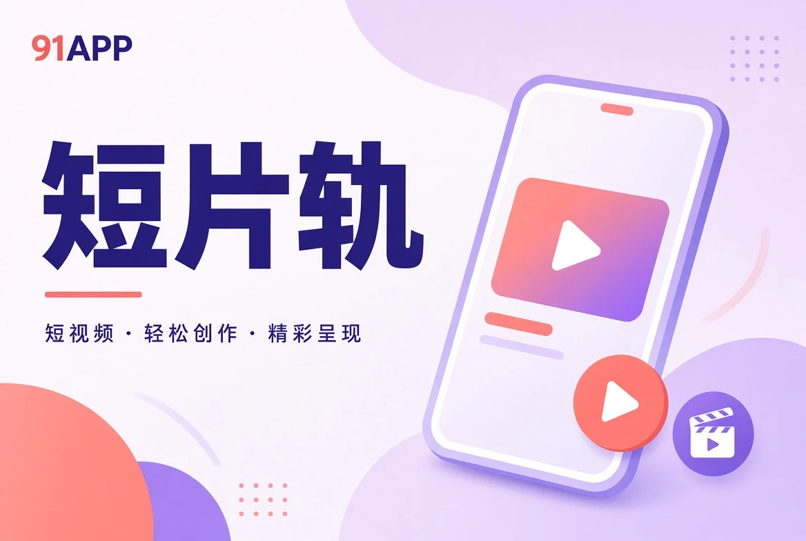 短片内容导览
